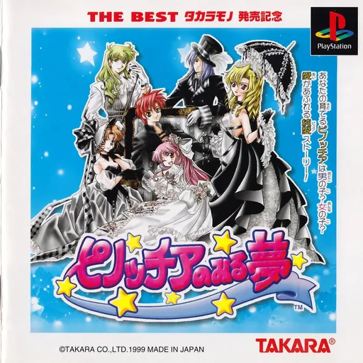 Pinocchia no Miru Yume (Japan)